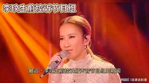 李玟生前的爆料视频播放,娱乐圈背后的惊人真相