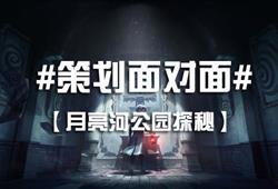 月亮河公园爆料视频最新,揭秘公园神秘面纱 第3张 月亮河公园爆料视频最新,揭秘公园神秘面纱 第3张
