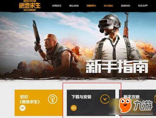 吃鸡新军爆料最新视频下载,最新视频下载解析,带你领略战场新势力 第1张 吃鸡新军爆料最新视频下载,最新视频下载解析,带你领略战场新势力 第1张