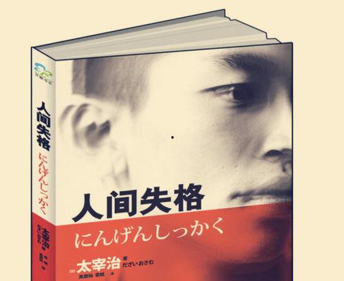 人间失格在线观看,探寻孤独灵魂的挣扎与救赎 第2张 人间失格在线观看,探寻孤独灵魂的挣扎与救赎 第2张