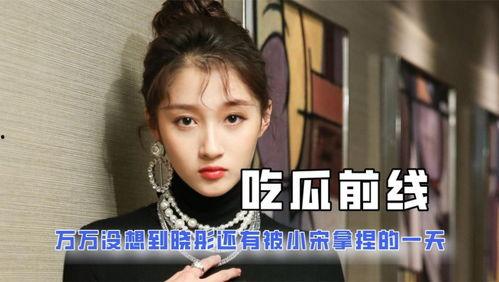 娱乐吃瓜君削腮,揭秘削腮背后的娱乐风云 第3张 娱乐吃瓜君削腮,揭秘削腮背后的娱乐风云 第3张