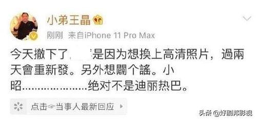 王晶八卦今日爆料热巴,热巴最新动态揭秘 第3张 王晶八卦今日爆料热巴,热巴最新动态揭秘 第3张