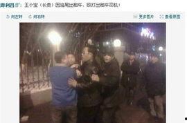 大连打人爆料视频大全,大连打人事件视频汇总回顾