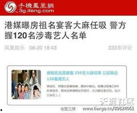 爆料吸毒名单最新,最新吸毒名单曝光,明星阵容令人咋舌 第2张 爆料吸毒名单最新,最新吸毒名单曝光,明星阵容令人咋舌 第2张