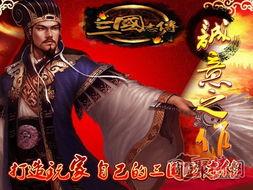 三国志在线观看,在线重温英雄传奇