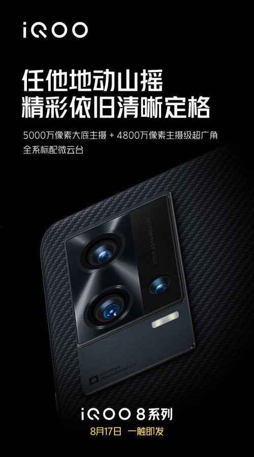iqoo8最新爆料,性能怪兽来袭,颠覆手机市场格局!” 第3张 iqoo8最新爆料,性能怪兽来袭,颠覆手机市场格局!” 第3张