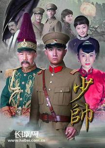 《少帅》电影在线观看,揭秘张学良传奇人生,再现民国风云岁月 第2张 《少帅》电影在线观看,揭秘张学良传奇人生,再现民国风云岁月 第2张
