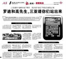 三亚头条最新爆料,重大事件背后惊人内幕曝光 第3张 三亚头条最新爆料,重大事件背后惊人内幕曝光 第3张