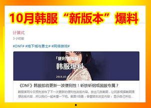 韩服最新版本爆料游戏推荐,游戏推荐与亮点前瞻 第3张 韩服最新版本爆料游戏推荐,游戏推荐与亮点前瞻 第3张