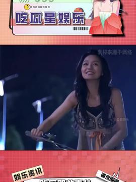 娱乐一米七吃瓜直播,揭秘娱乐圈幕后故事 第2张 娱乐一米七吃瓜直播,揭秘娱乐圈幕后故事 第2张