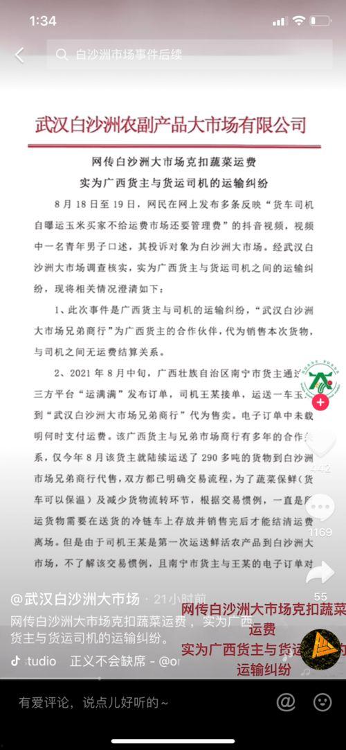 爆料白沙洲克扣运费视频,揭露黑幕背后的惊人真相 第3张 爆料白沙洲克扣运费视频,揭露黑幕背后的惊人真相 第3张