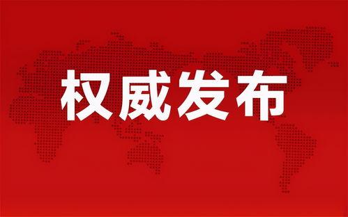 威县爆料最新消息,揭秘事件真相，真相令人震惊！  第3张
