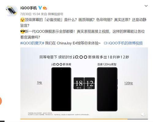 iqoo8爆料视频,极致性能与未来科技，揭秘旗舰手机新篇章”  第1张