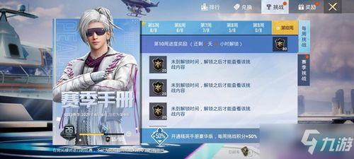 和平精英赛季ss13手册大爆料视频,全新内容与玩法抢先看 第1张 和平精英赛季ss13手册大爆料视频,全新内容与玩法抢先看 第1张