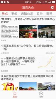 蓬安县新闻爆料电话,倾听民声，助力和谐  第3张