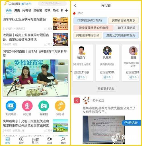 山东闪电新闻爆料电话,揭露社会热点，倾听民声心声  第3张