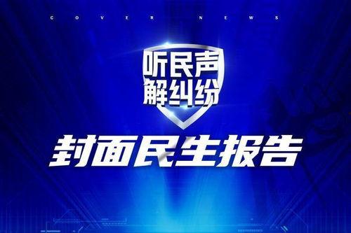 封面新闻爆料费用高吗,高额投入背后的真相  第1张