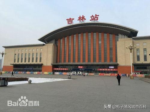 吉林火车站爆料视频播放,揭秘车站内部实况与旅客心声  第1张