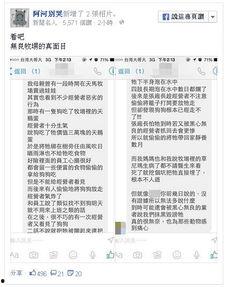 台湾网民爆料最新新闻,岛内突发重大事件，详情待揭晓  第1张