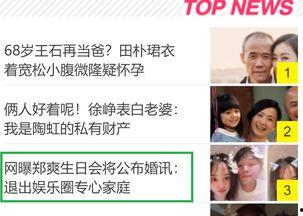 娱乐圈新消息爆料,明星恋情曝光，豪门恩怨再起波澜  第1张