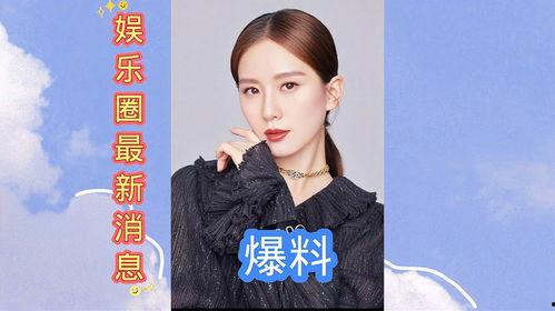 娱乐圈新消息爆料,明星恋情曝光，豪门恩怨再起波澜  第3张