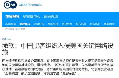 中国黑客爆料视频,中国黑客曝光惊人内幕  第3张