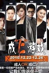 成仁网在线观看,揭秘历史风云，重温英雄传奇  第1张