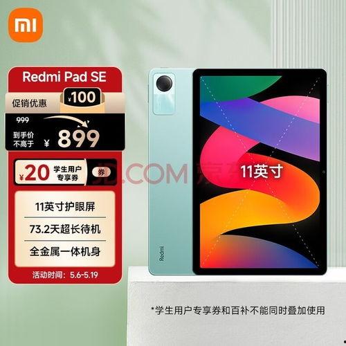红米最新爆料平板推荐,性能升级，性价比再创新高，四大亮点抢先看！  第3张