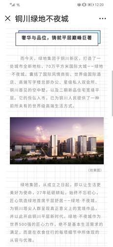 铜川新区绿地最新爆料,绿色生态新城区，未来宜居新地标  第2张