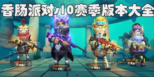 香肠派对下赛季爆料最新,神秘武器登场，战局再掀风云  第2张