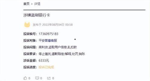 平安普惠 爆料最新消息,揭秘行业动态与潜在风险  第3张