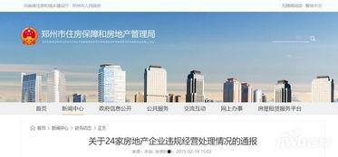 郑州中介最新爆料信息