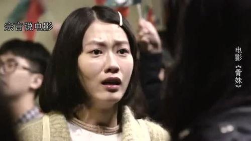 电影骨妹在线观看  第2张 电影骨妹在线观看  第2张