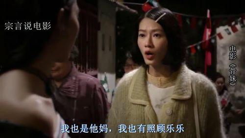 电影骨妹在线观看  第3张 电影骨妹在线观看  第3张