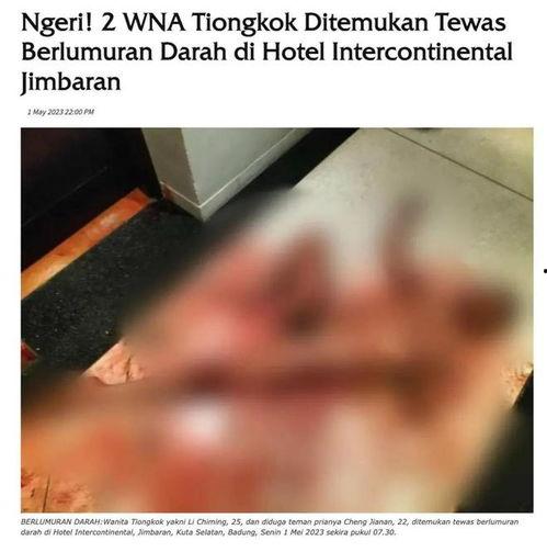 巴厘岛情侣案件爆料最新,真相大白,疑云散去!  第3张 巴厘岛情侣案件爆料最新,真相大白,疑云散去!  第3张