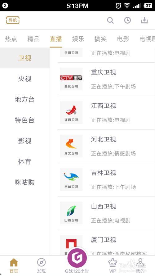 河北电视直播在线观看 第3张 河北电视直播在线观看 第3张