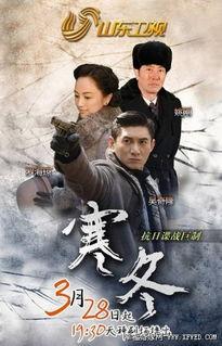 寒冬电视剧全集在线观看,揭秘剧情高潮与情感纠葛 第2张 寒冬电视剧全集在线观看,揭秘剧情高潮与情感纠葛 第2张