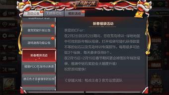 cf新年活动最新爆料是什么,最新爆料揭秘神秘活动! 第2张 cf新年活动最新爆料是什么,最新爆料揭秘神秘活动! 第2张