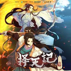 择天记动画在线观看,穿越时空的奇幻冒险之旅