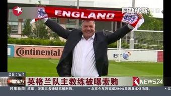 英格兰队主教练爆料视频,视频爆料背后的真相
