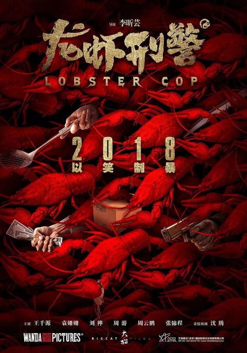 龙虾 电影在线观看